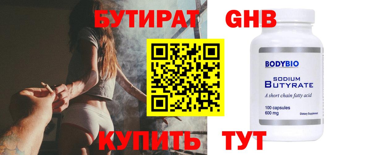 БУТИРАТ GHB  Вход с VPN  Саратов 