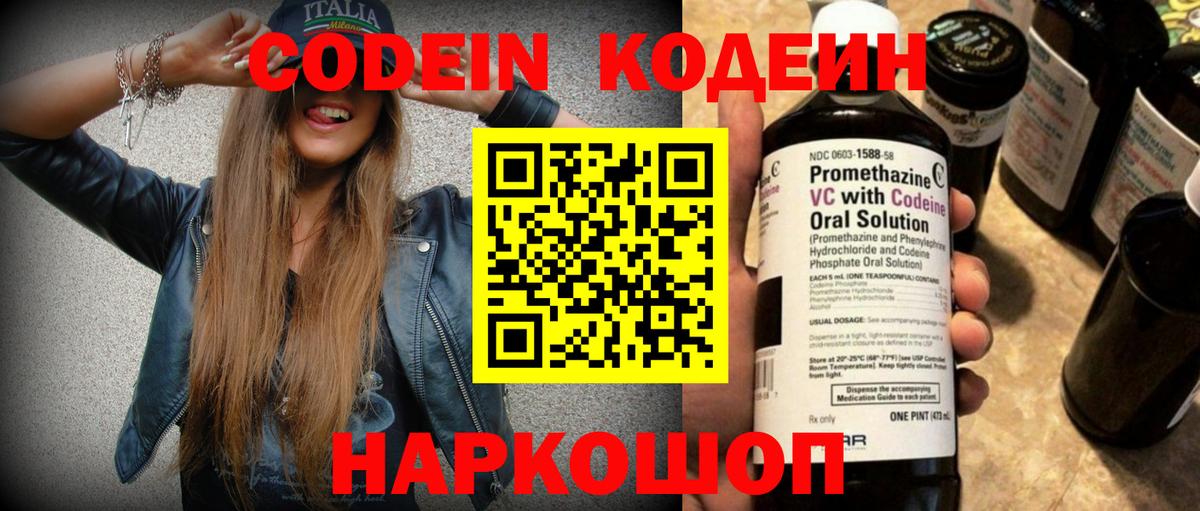 Кодеиновый сироп Lean напиток Lean (лин)  Вход с VPN  Саратов  Codein Purple Drank 