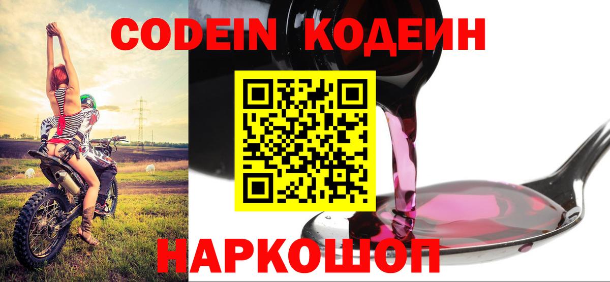 Кодеиновый сироп Lean Purple Drank Саратов