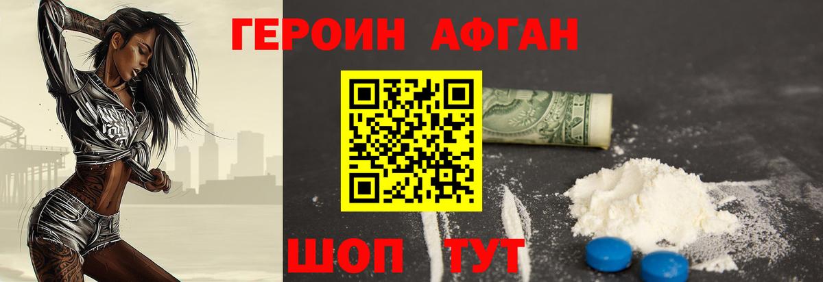 ГЕРОИН VHQ Саратов