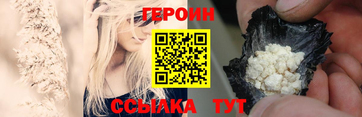 Героин  Героин афганец  Вход с VPN  Саратов 
