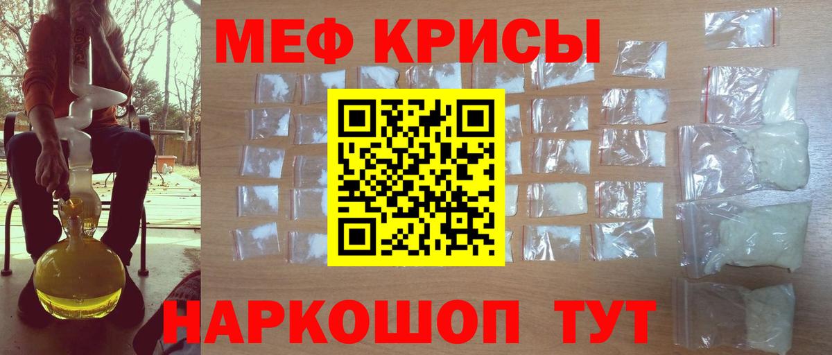Меф мяу мяу кристаллы Саратов