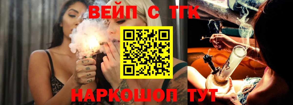 ТГК вейп с тгк Саратов