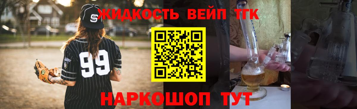 Дистиллят ТГК концентрат  ТГК вейп  Саратов  Вход с VPN 